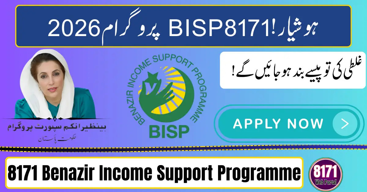 8171 Benazir Income Support Programme 2026