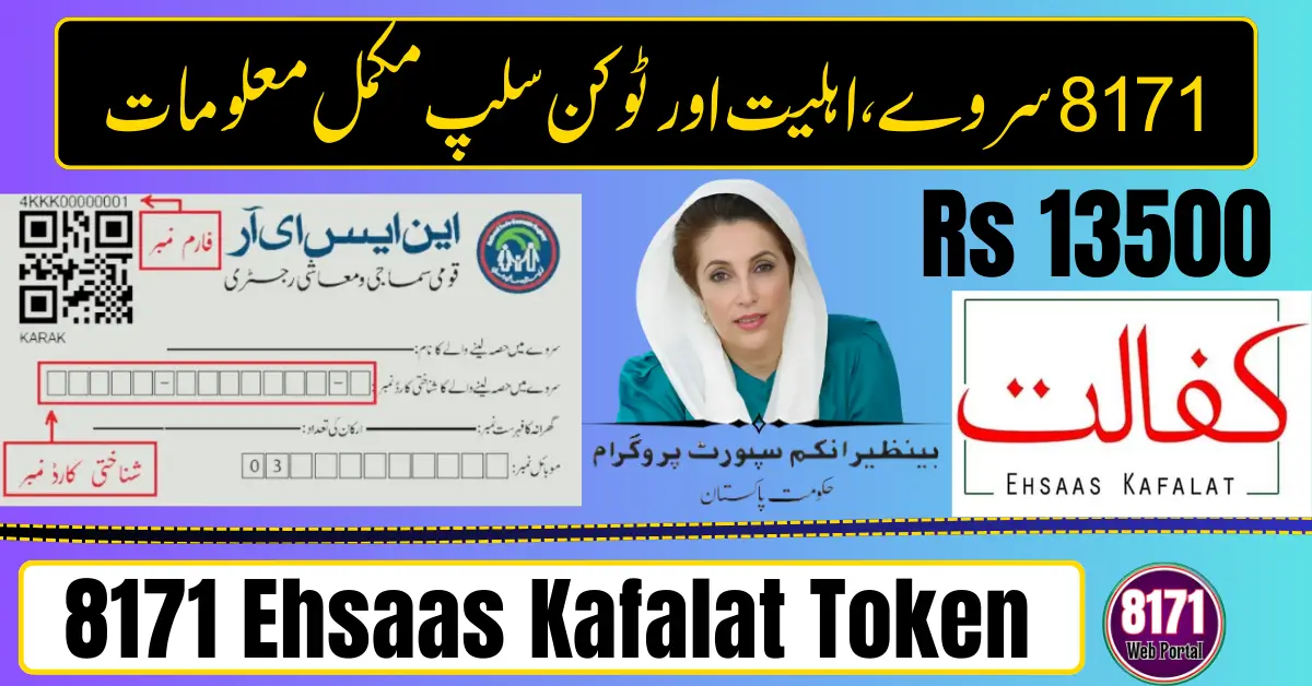 8171 Ehsaas Kafalat Token 2026