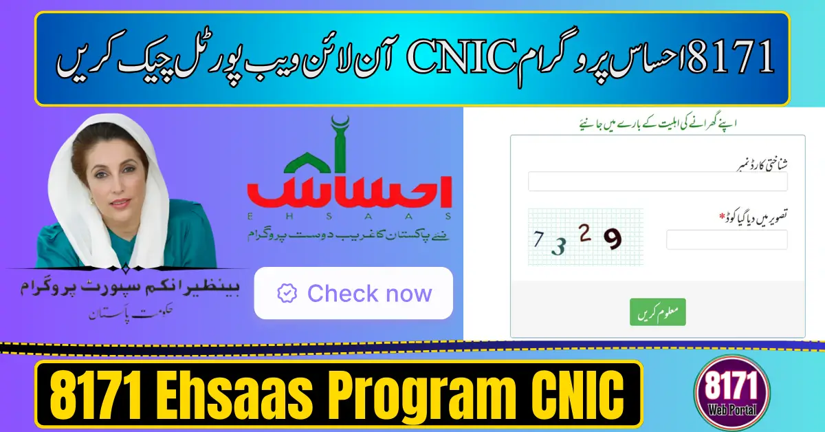 8171 Ehsaas Program CNIC Check Online
