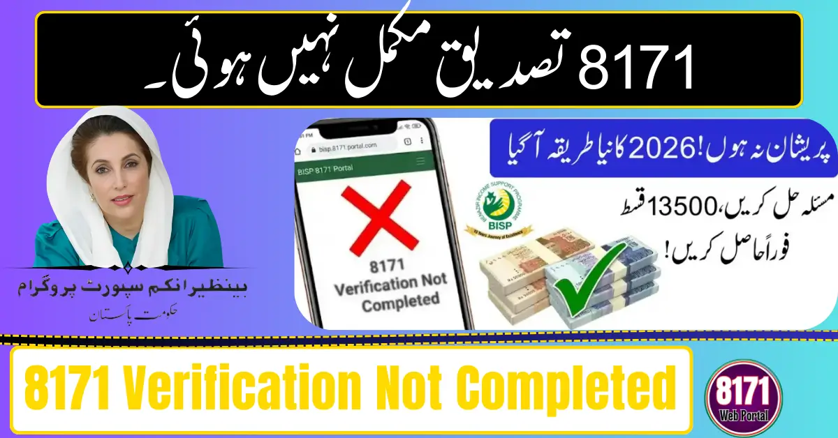 8171 Verification Not Completed in 2026