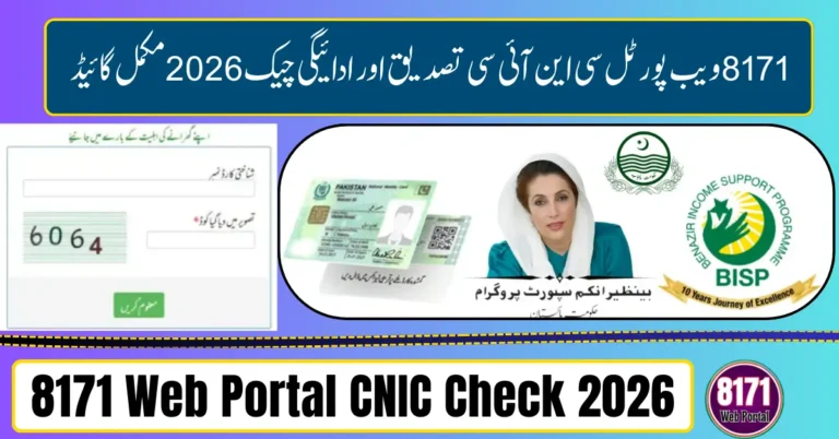 8171 Web Portal CNIC Check 2026