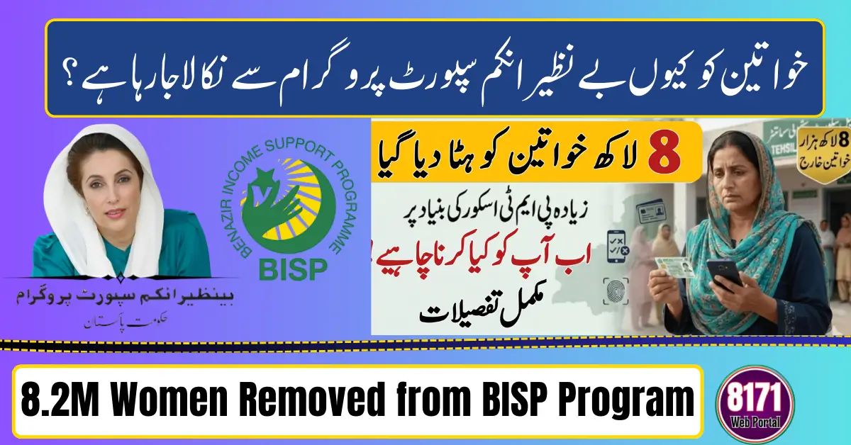 820,000 Women Removed from BISP 817 Program