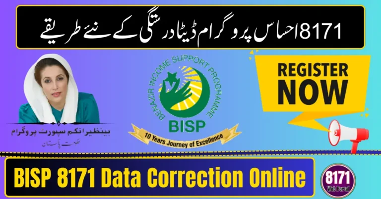 BISP 8171 Data Correction Online