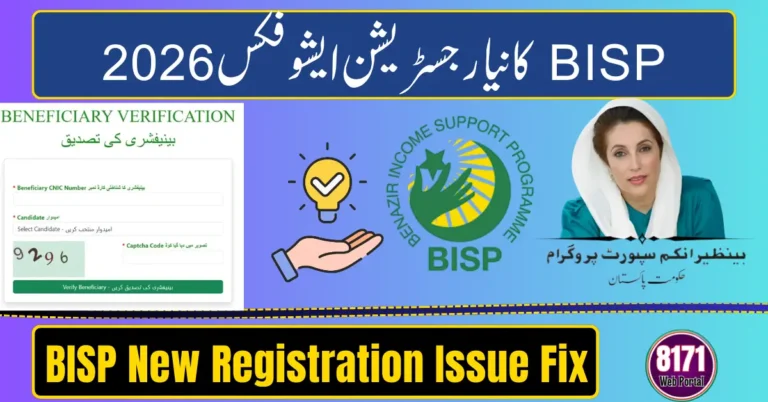 BISP New Registration Issue Fix 2026
