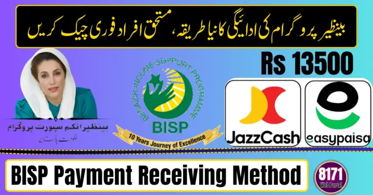 BISP Payment Receiving Method Updated