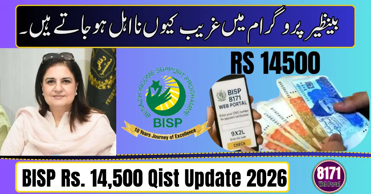 BISP Rs. 14,500 Qist Update 2026