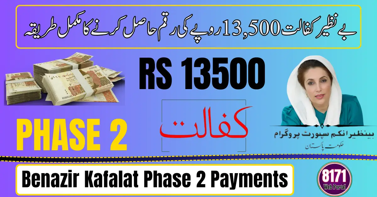 Benazir Kafalat Phase 2 Payments