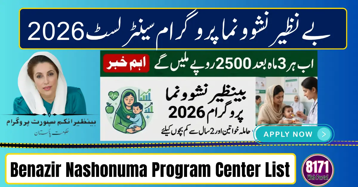 Benazir Nashonuma Program Center List 2026