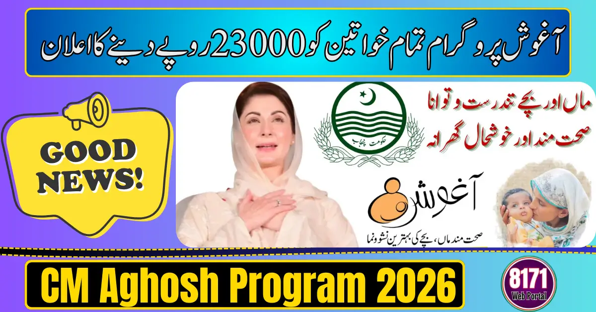 CM Aghosh Program 2026