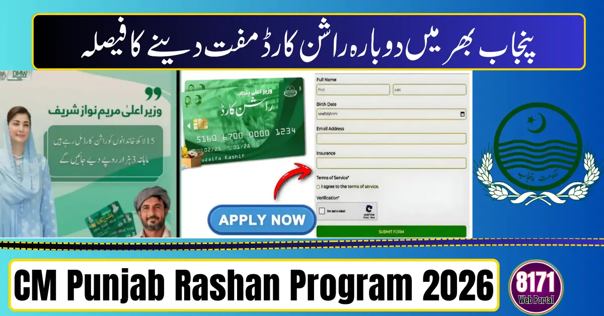 CM Punjab Rashan Program 2026
