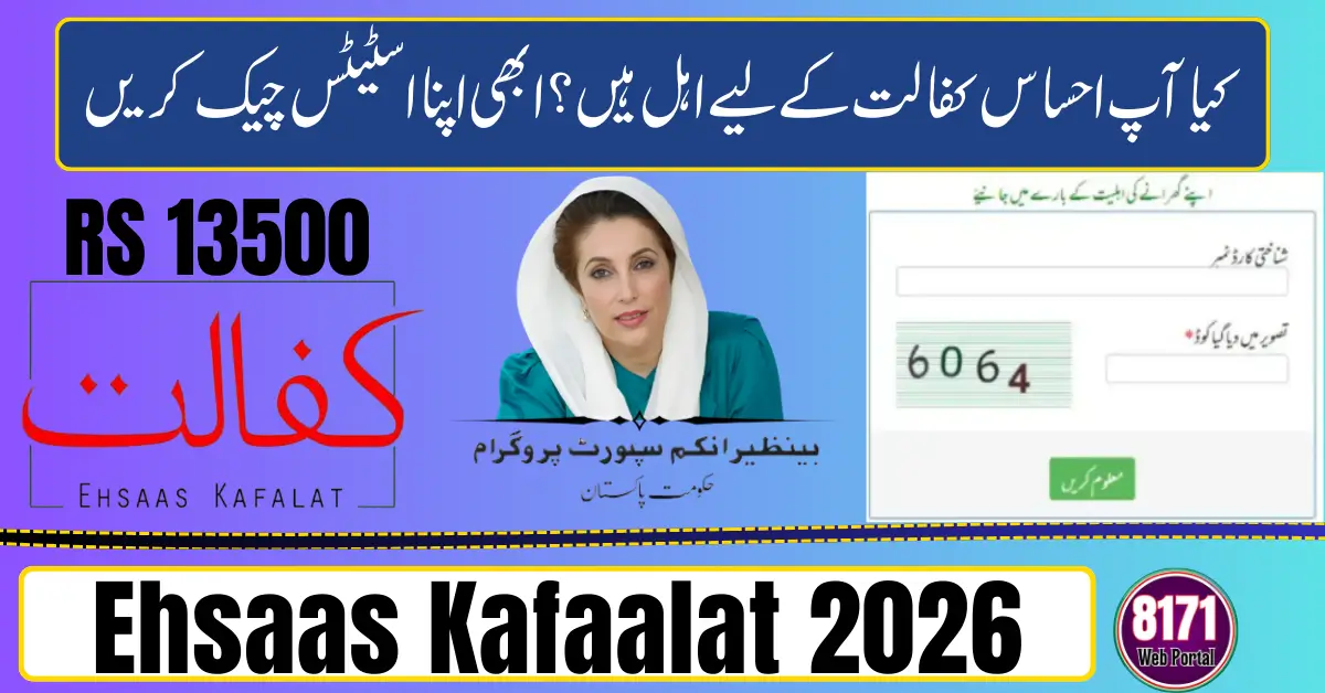 Ehsaas Kafaalat 2026