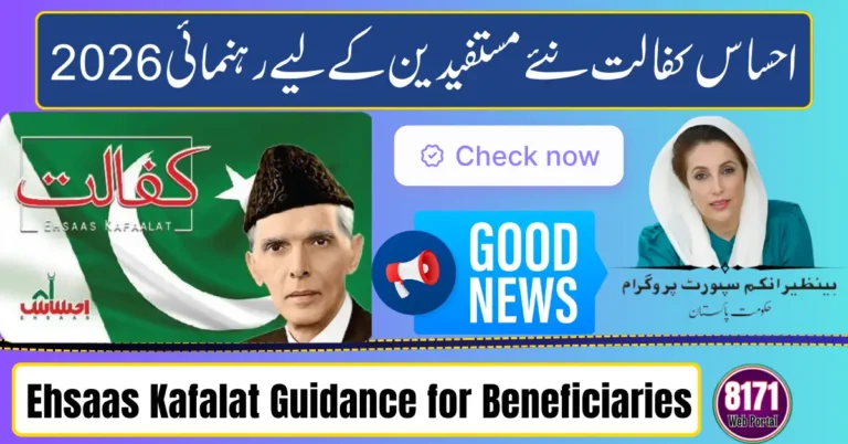 Ehsaas Kafalat Guidance for Beneficiaries