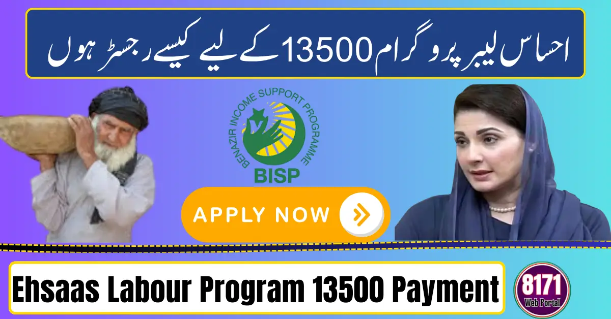 Ehsaas Labour Program 13500 Payment