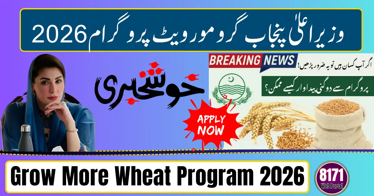 Grow More Wheat Program 2026