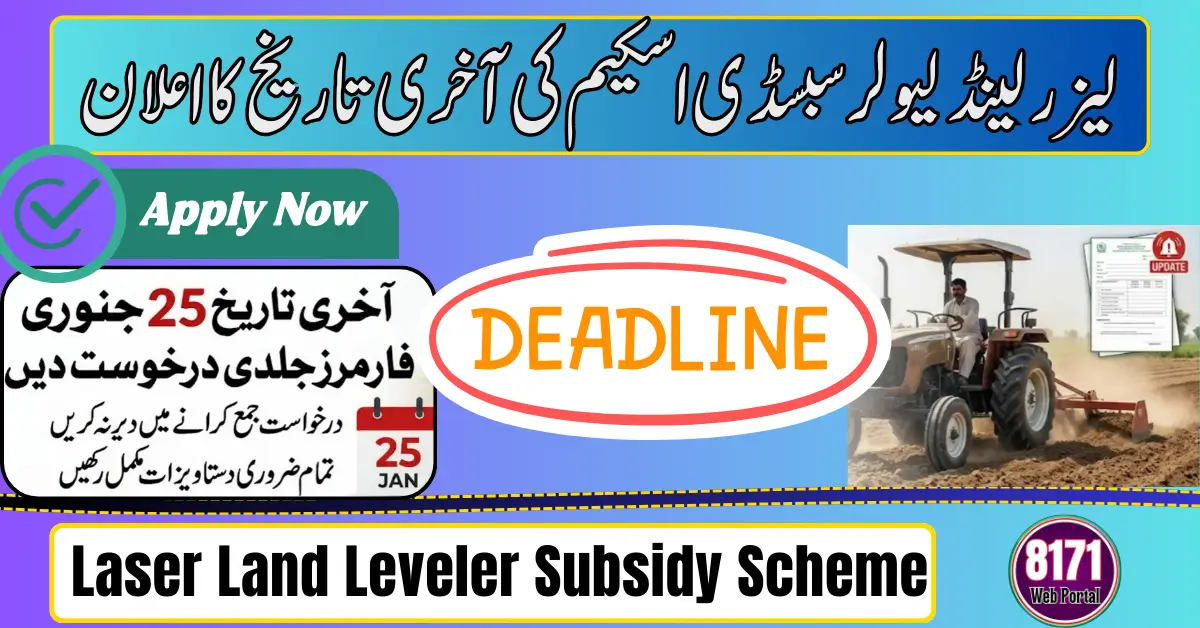 Laser Land Leveler Subsidy Scheme Deadline