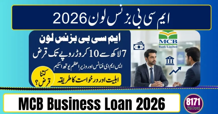 MCB Business Loan 2026