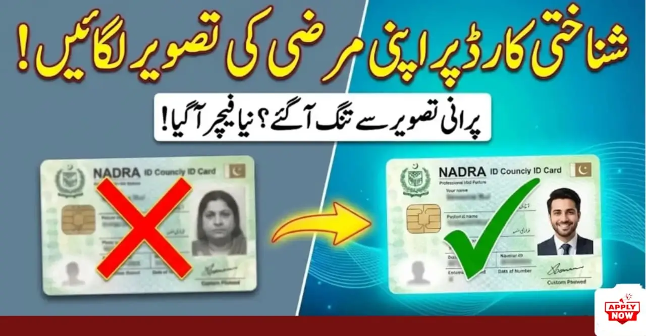 NADRA ID Card Custom Photo Upload