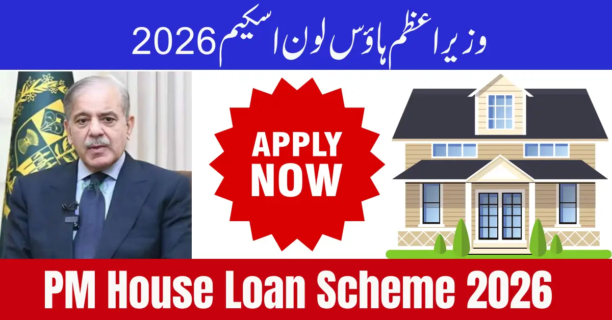 PM House Loan Scheme