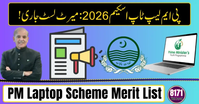 PM Laptop Scheme 2026 Merit List