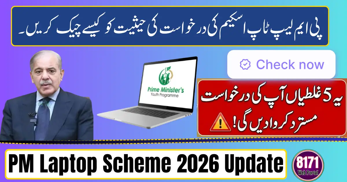 PM Laptop Scheme 2026 Update