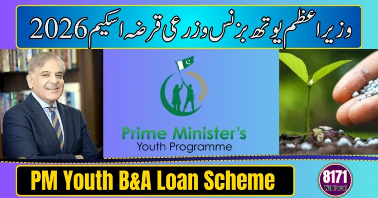 PM Youth Business & Agriculture Loan Scheme