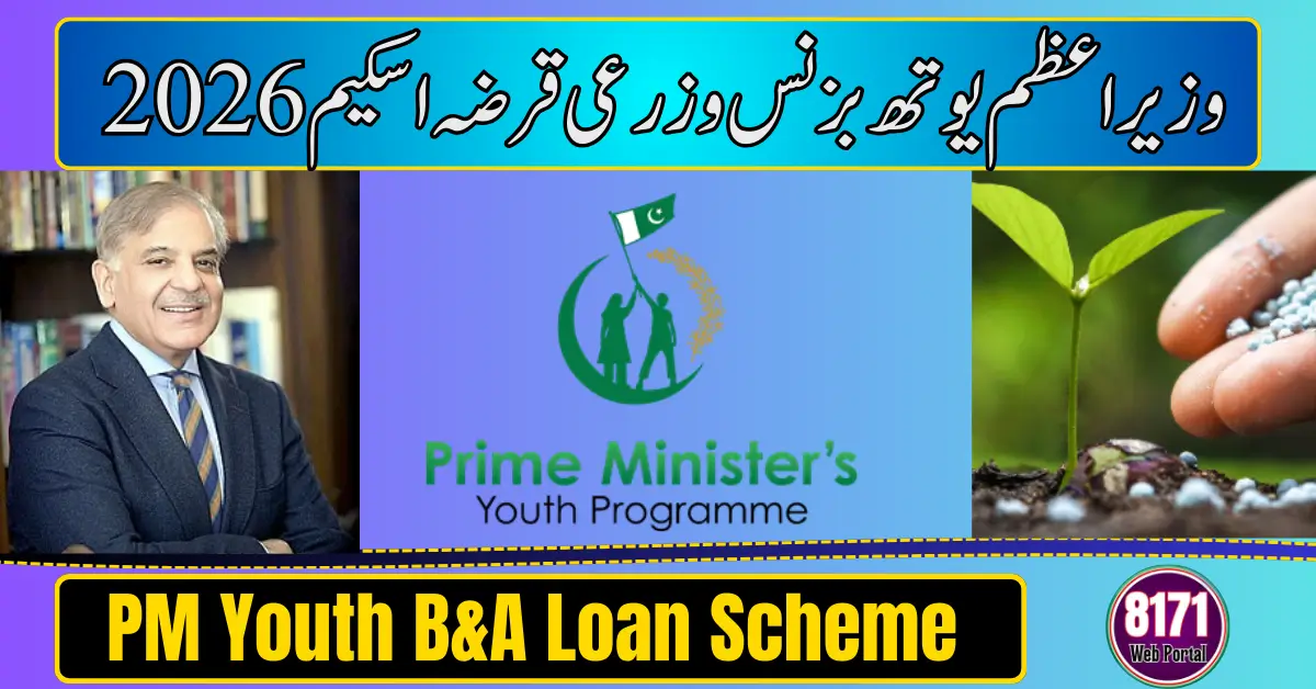 PM Youth Business & Agriculture Loan Scheme