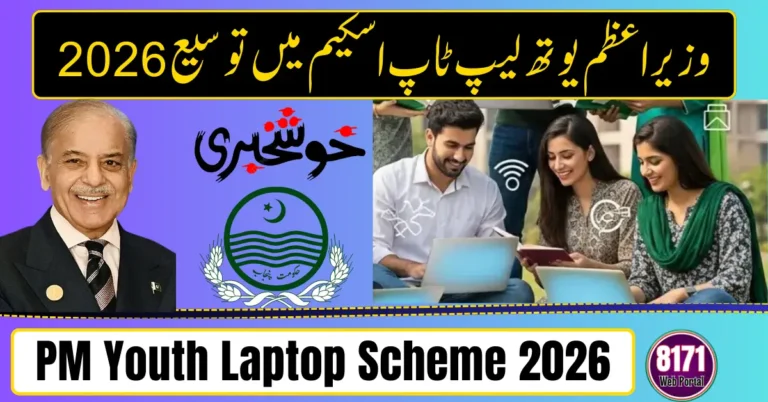 PM Youth Laptop Scheme 2026