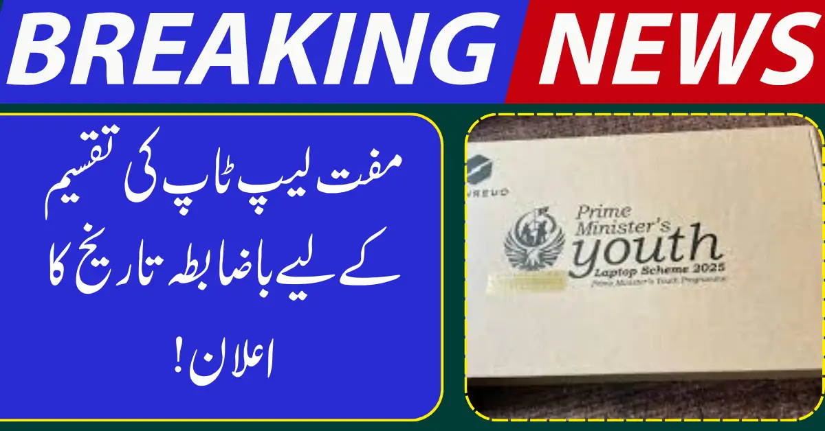 PM Youth Program Expands Laptop Scheme