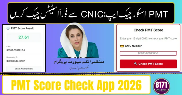 PMT Score Check App 2026