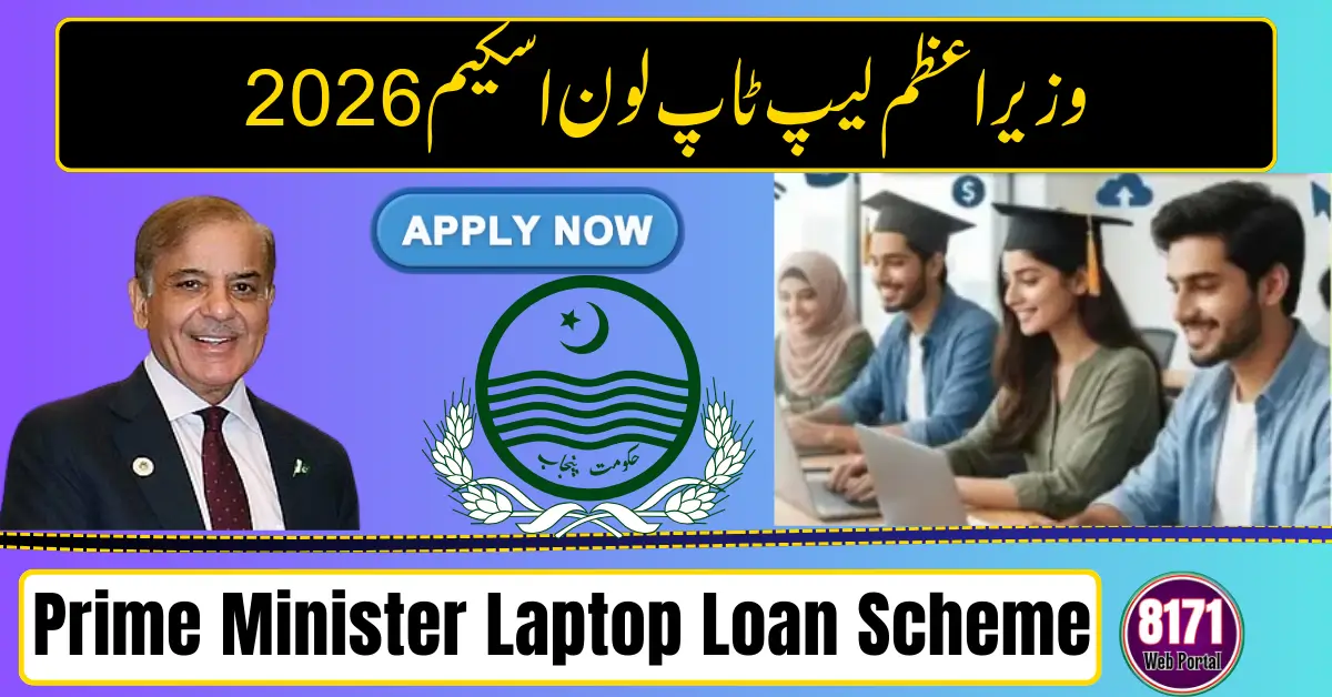 Prime Minister Laptop Loan Scheme 2026