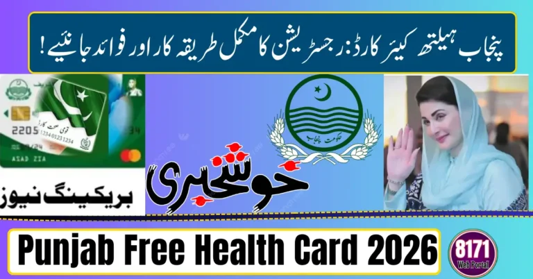 Punjab Free Health Card 2026