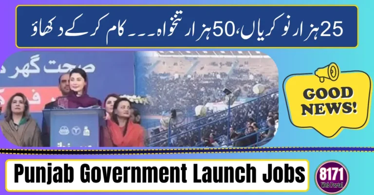 Punjab Government Launches Jobs