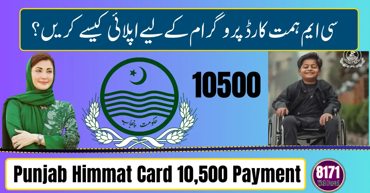 Punjab Himmat Card 10,500 Payment Update 2026