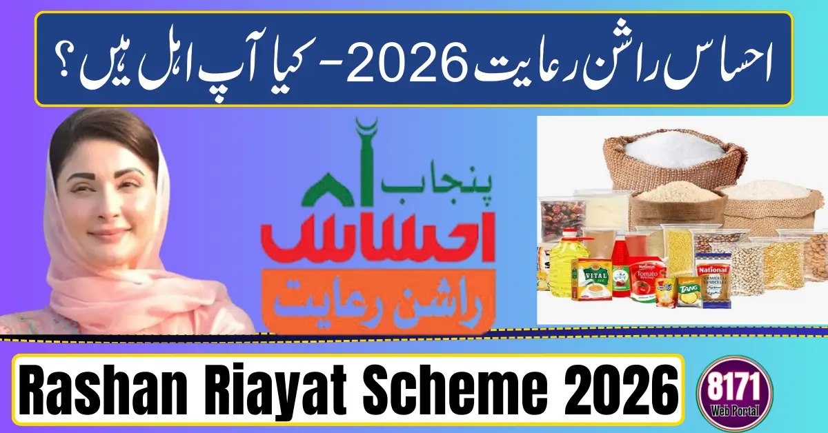 Rashan Riayat Scheme 2026