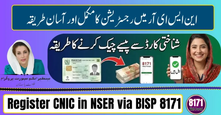 Register CNIC in NSER via BISP 8171
