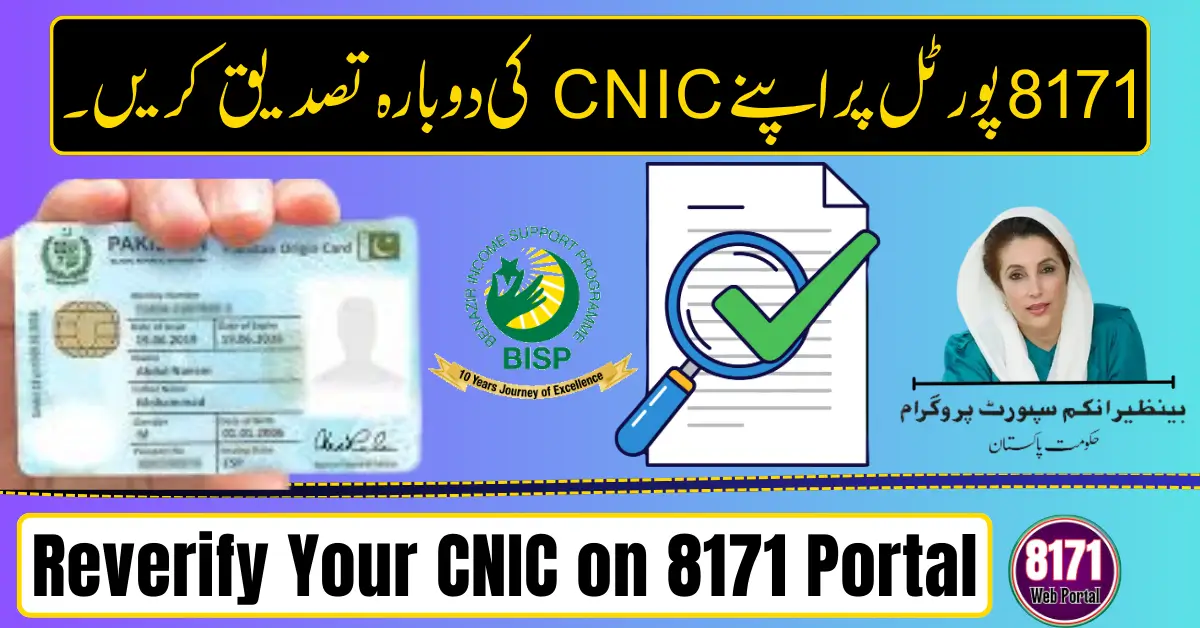 Reverify Your CNIC on 8171 Portal