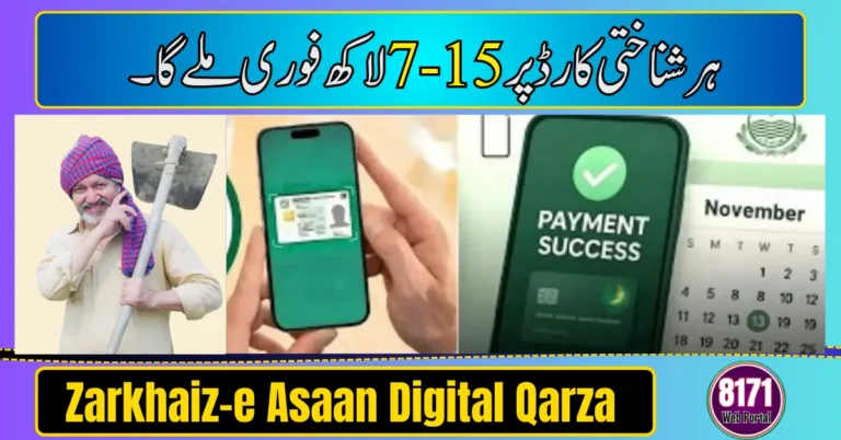 Zarkhaiz-e Asaan Digital Qarza 2026