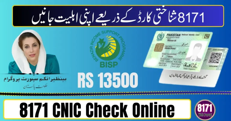 8171 CNIC Check Online