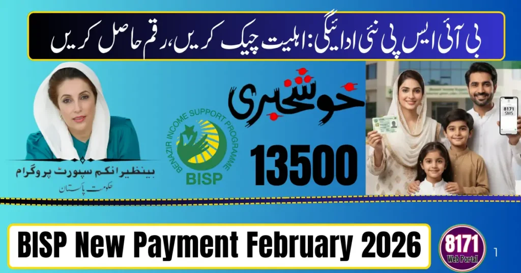 Current image: BISP New Payment February 2026