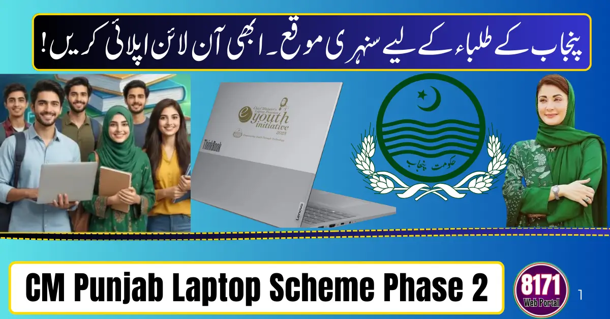 CM Punjab Laptop Scheme Phase 2