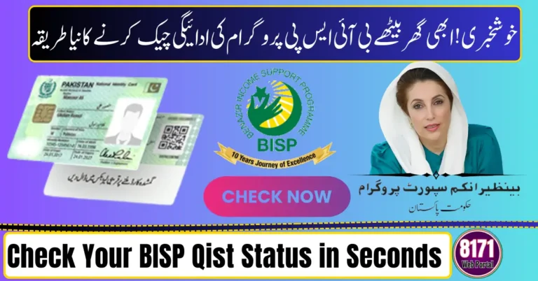 Check Your BISP Qist Status in Seconds