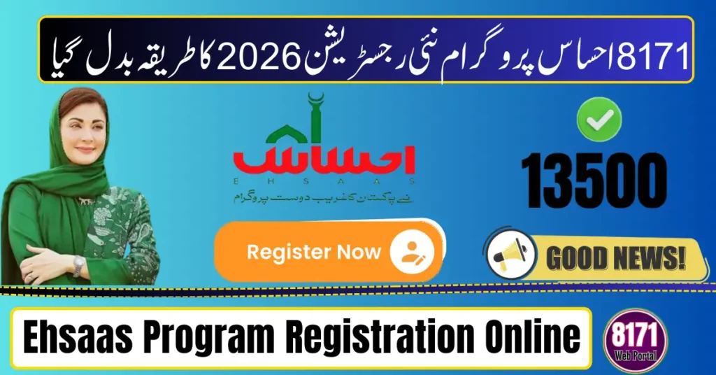 Current image: Ehsaas Program Registration Online 2026