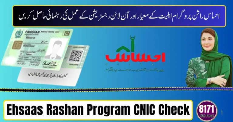 Ehsaas Rashan Program CNIC Check Online Registration