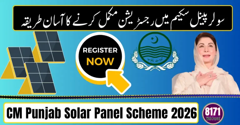 How to Apply for CM Punjab Solar Panel Scheme 2026