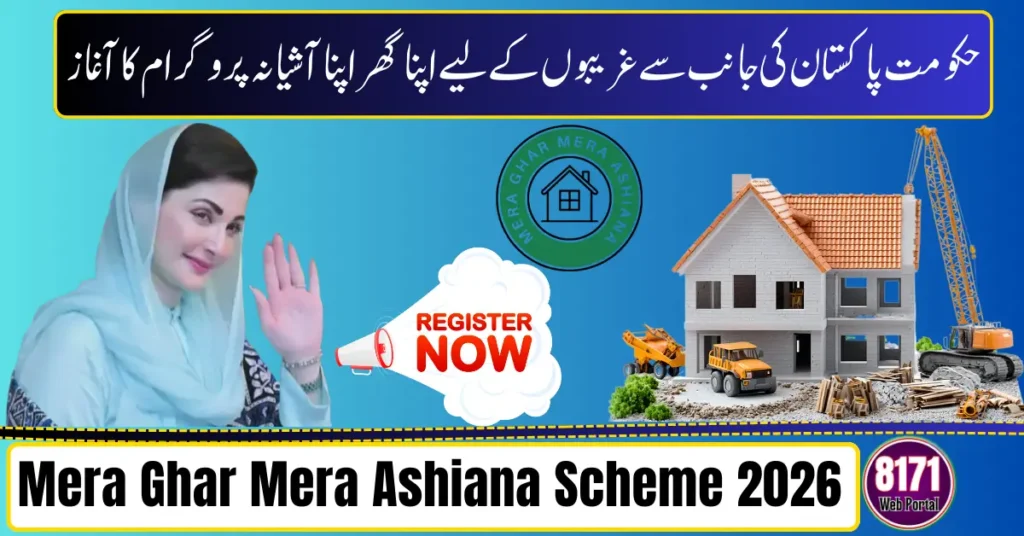 Current image: Mera Ghar Mera Ashiana Scheme 2026