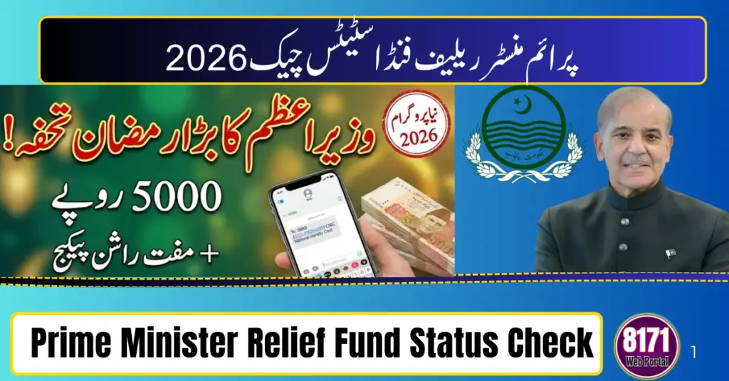 Current image: Prime Minister Relief Fund Status Check 2026