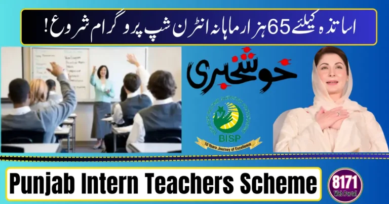 Punjab Intern Teachers Scheme 2026