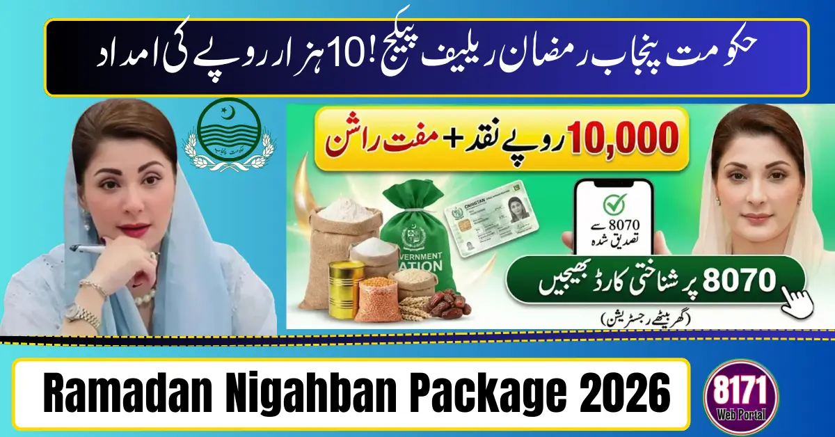 Ramadan Nigahban Package 2026