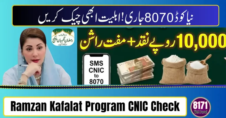 Ramzan Kafalat Program CNIC Check 2026