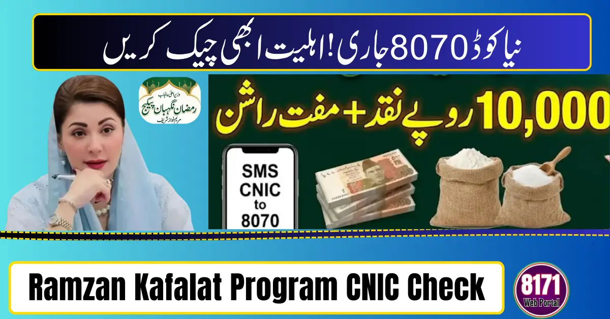 Ramzan Kafalat Program CNIC Check 2026